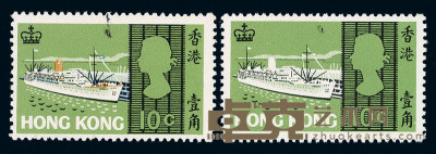 1968年 ★★香港发行海上交通工具（船）邮票10分一枚 附正票一枚 