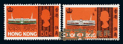 1968年 ★★香港发行海上交通工具（船）邮票50分一枚 