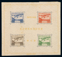 1934年 M S 日本昭和九年递信省“递信记念日制定记念”邮票小全张一枚