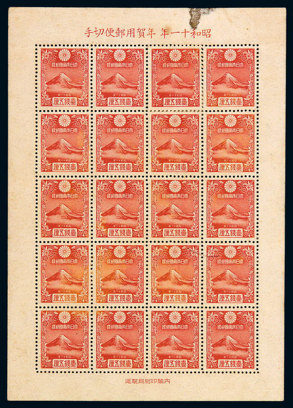 1936年M S 日本昭和十一年贺年用邮便切手二十枚小全张一件_北京诚轩 