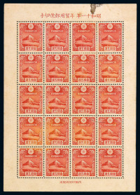 1936年 M S 日本昭和十一年贺年用邮便切手二十枚小全张一件