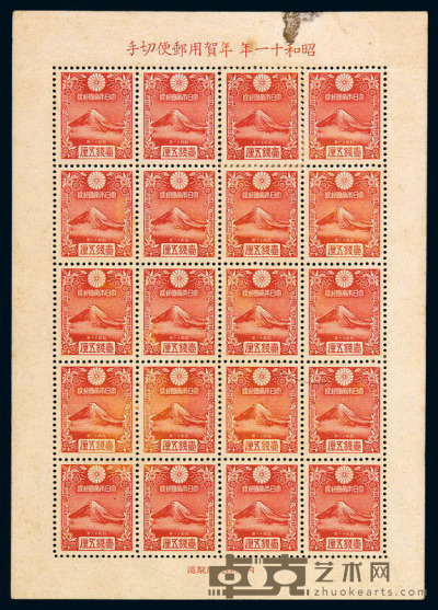 1936年 M S 日本昭和十一年贺年用邮便切手二十枚小全张一件 