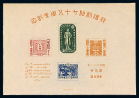 1946年 M S 昭和二十一年日本递信省发行“邮便创设七十五年记念”邮票小全张一枚