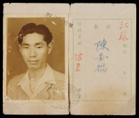 1946年 江苏邮政管理局信差考试准考证一件
