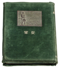 1931-1932年 L 日本《关东军纪念写真帖》一册