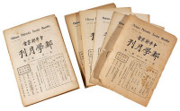 1928-1932年 L 中华邮票会编著《邮学月刊》第一至第四卷共三十五册
