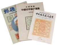 L 日本集邮家水原明窗专著三册