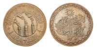 民国三十年中央造币厂昆明分厂周年纪念章一枚