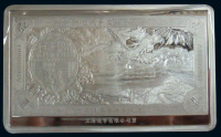 历代中国纸币展纪念银章一枚（无图）