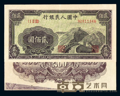 1949年第一版人民币贰佰圆“长城图”一枚