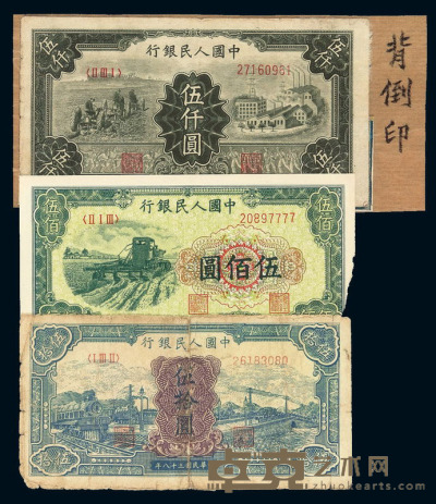 1949年第一版人民币伍仟圆“拖拉机与工厂”一枚 另伍拾圆“蓝火车”一枚 伍佰圆“拖拉机”一枚 