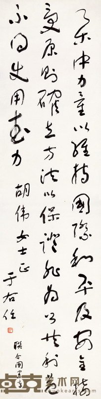 于右任 节录《联合国宪章》 镜心 134.4×34.4cm