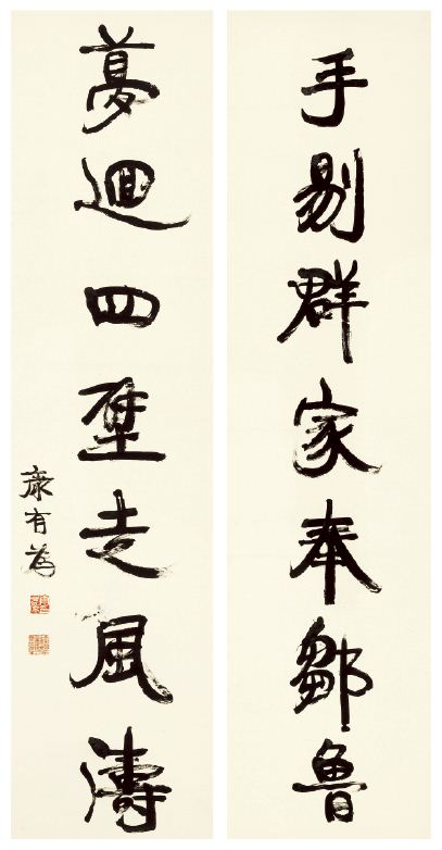 康有为 行书七言联 镜心139.3×35.1cm×2