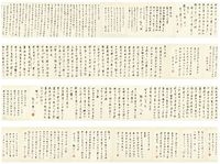 马一浮 1953年作 癸巳诗卷 手卷