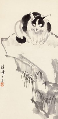 徐悲鸿 1947年作 猫 立轴