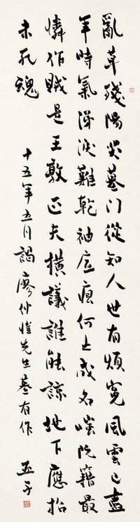 柳亚子 1926年作 谒廖仲恺墓有作 立轴