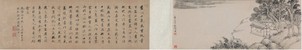 李流芳 王文治 书画合璧 手卷