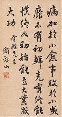 阎锡山 书法 中堂