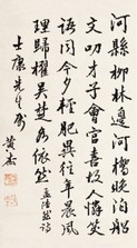 黄杰 书法 中堂