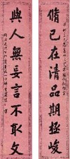 罗惇衍 楷书八言联