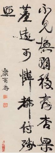康有为 行书八言诗124×44cm