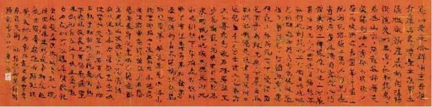 康有为 楷书 横幅140×35cm