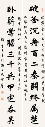 赵鹤琴 楷书十一言联 对联