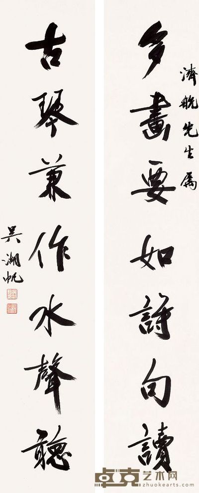 吴湖帆 行书七言联 对联 137×26cm×2
