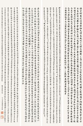 赵尔巽 楷书麻姑仙坛记等四则 四屏条