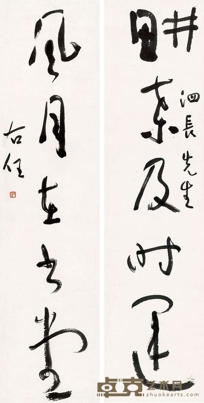 于右任 草书五言联 对联 126×31cm×2