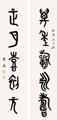 邹鲁 金文五言联 对联