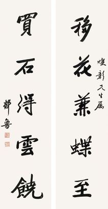 邹鲁 行书五言联 对联