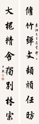 沈尹默 楷书八言联 对联