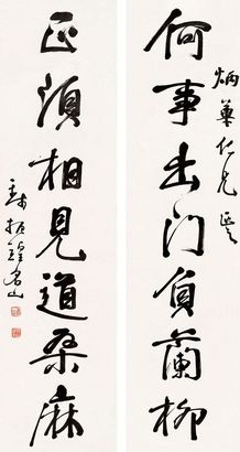 钱振锽 行书七言联 对联