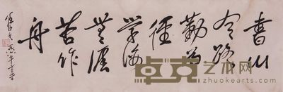 《书法》镜框 100×33.5cm