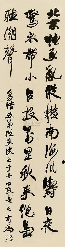 康有为 庚子（1900年）作 行书七言诗 立轴183.5×50.5cm