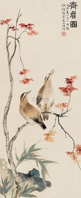 陆抑非 丁丑（1937年）作 齐眉图 立轴
