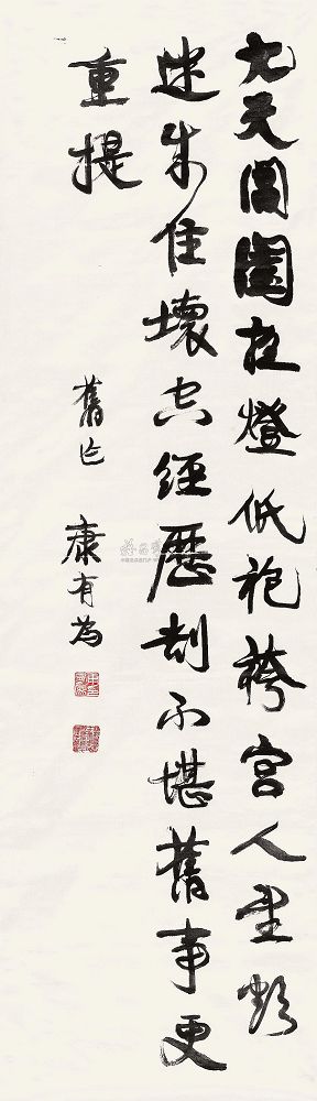 康有为 行书 镜心141×42.3cm