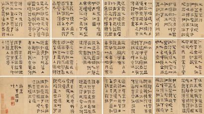 杨法 乾隆丙子（1756年）作  隶书册 册页 （十二开二十四页）