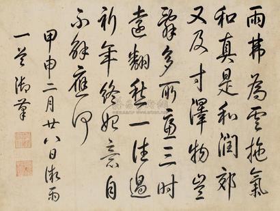 乾隆帝 甲申（1764年）作  行书《微雨》诗 立轴