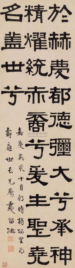 伊秉绶 嘉庆癸亥（1803年）作  隶书《节临汉成阳灵台碑》 立轴