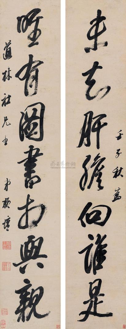 柳堉 壬子（1732年）作  行书七言联 立轴