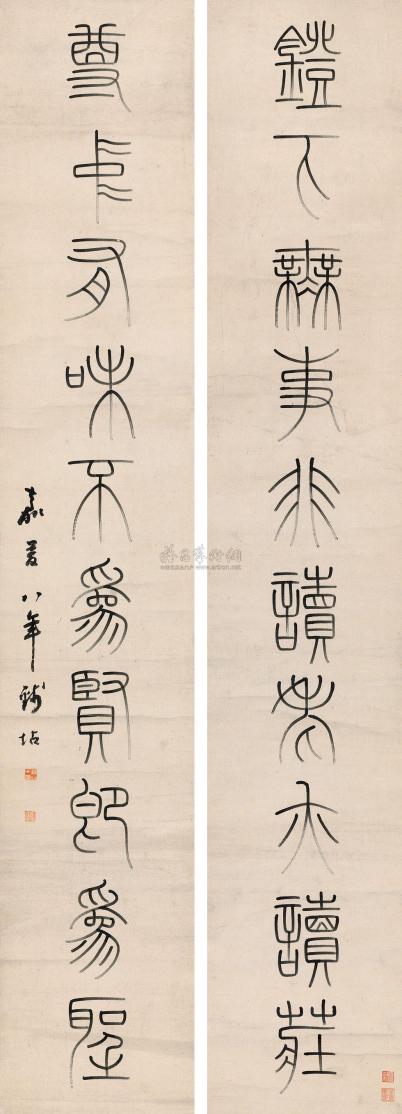 钱坫 嘉庆八年（1803年）作  篆书十言联 立轴