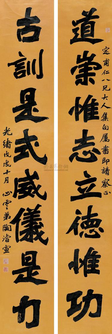 陶濬宣 戊戌（1898年）作  楷书八言联 立轴