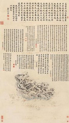 永瑢 乾隆癸卯（1783年）作 慈云石 立轴