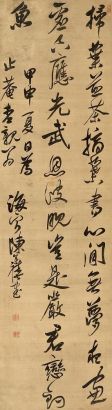 陈奕禧 甲申（1704年）作 行书曹邺《题山居》诗 立轴