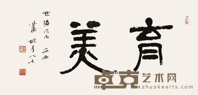 萧娴 书法 镜心 34×68.5cm