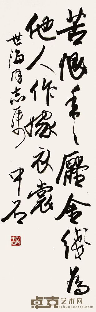 欧阳中石 书法 镜心 96×30cm