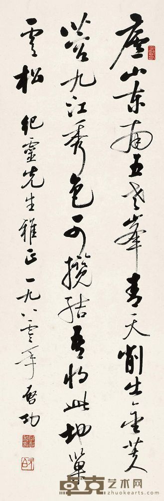 启功 1980年作 书法 镜心 103×33.5cm