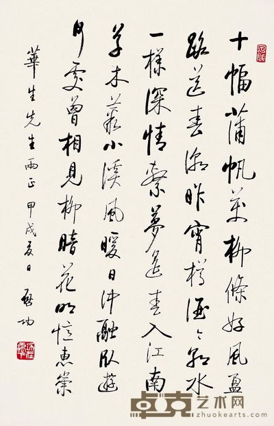 启功 1994年作 书法 立轴 67×44cm